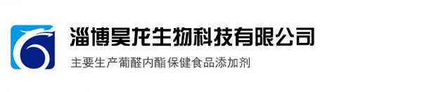 主要生產(chǎn)葡醛內(nèi)酯、玉米肽等健康/保健食品添加劑